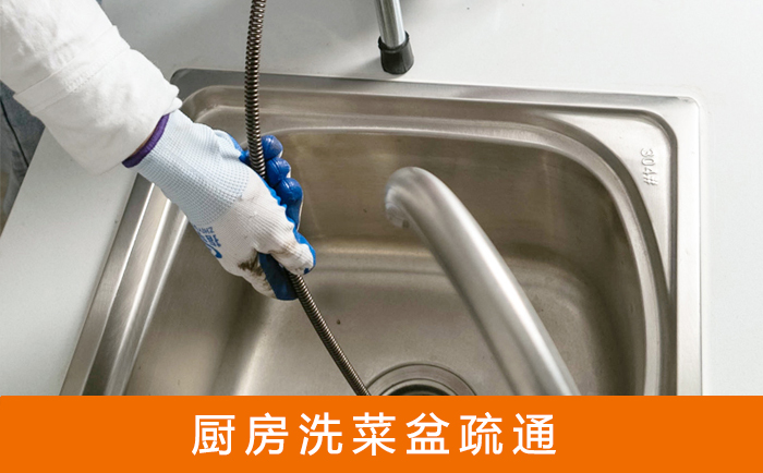 瀍河回族洗菜池疏通